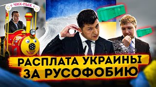 Расплата украинских вагонов за русофобию | Водная блокада Крыма 