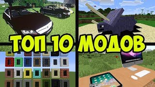 ТОП 10 САМЫХ КРУТЫХ МОДОВ В МАЙНКРАФТ (НОВИНКИ 02.2019) Обзоры Модов Герон