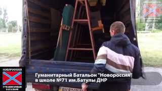 ВОССТАНОВИМ РАЗРУШЕННЫЕ ШКОЛЫ В ДНР (школа №71)