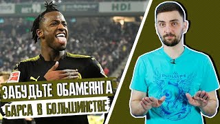 Барселона всегда в большинстве. Бэтмен заменил Обамеянга?