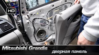 Как снять дверную панель на Mitsubishi Grandis
