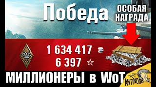 ТРИ САМЫХ БОГАТЫХ ИГРОКА WoT! МИЛЛИОНЕРЫ в World of Tanks!