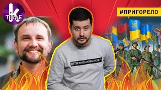 "Совэцькая" оккупация мозга — #99 Пригорело