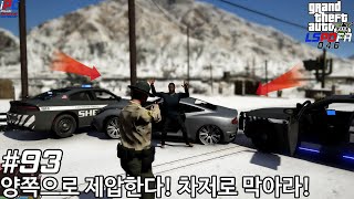 처저로 양쪽에서 제압하라! - GTA V LSPDFR 0.4.6: 경찰모드 시즌 III #93