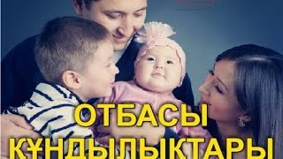 Ислам. Отбасы құндылықтары. Ермек Мұқатай