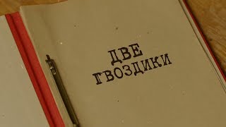 Две гвоздики | Вещдок. Особый случай. Роковая страсть