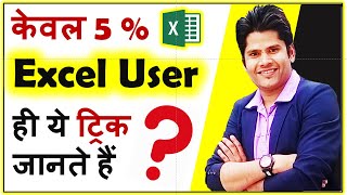 WoW? Every Excel User Must Know This Hidden Magical Secrete ?Make Slow Workbook Faster & Smaller☑️