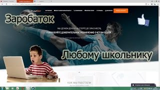 TrustBet заработок школьнику