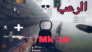 رعب سلاح ال mk 14 دو ضد سكواد pubg mobile