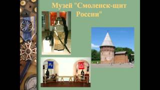 Презентация Военное прошлое Героическая оборона Смоленска 1609 1611 годов