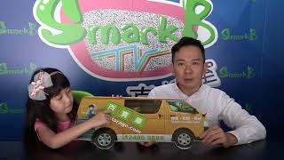 Smark b tv 百寶庫專訪 (一)