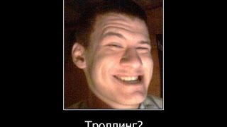 Троллинг малолетки №2