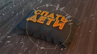 Trap Спать Дети beat [FREE FL]