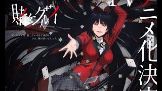 Обзор на аниме Безумный азарт \\  Kakegurui (без спойлеров)
