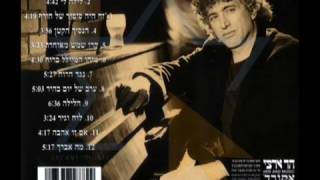 DANI LITANI--luach vagir