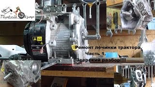 Мотоблок сломался Полный разбор