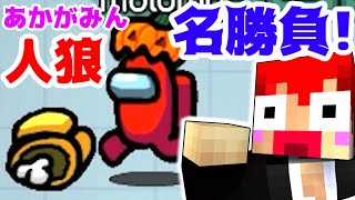 【宇宙人狼】過去最高の名勝負!!おれを信じろぉおおお!?【Among Us:赤髪のとも】4