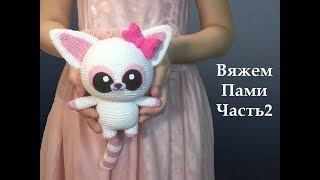 Мастер класс по вязанию Пами крючком в технике амигуруми/Amigurumi YooHoo & Friends. Часть2