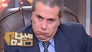 توفيق عكاشة - مين ده؟