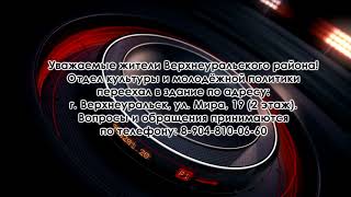 787   ОБЪЯВЛЕНИЯ  НОВЫЙ АДРЕС ОТДЕЛА КУЛЬТУРЫ