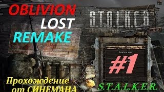 Прохождение S.T.A.L.K.E.R. Oblivion Lost Remake - 1 серия - Посылка для Жабы и Жабий Глаз