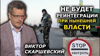 До блокады все предприятия Донбасса платили в бюджет. Виктор Скаршевский