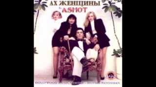 Ashot Khorotyan - Ya Xochu