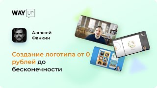 Создание логотипа от 0 рублей до бесконечности