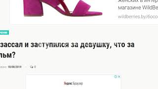 Не зассал и заступился за девушку, что за фильм?