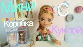 Как сделать мини коробку с куклой |кукольный стопмоушен