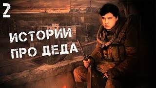 ХОМЯК: ИСТОРИИ ПРО ДЕДА