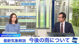 最新気象解説　今後の雨について