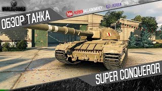 Korben Dallas(Топ стрелок)-Super Conqueror-9900 УРОНА