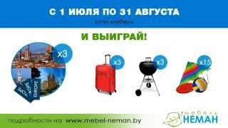 мебель неман