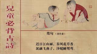 绝句杜甫