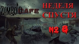 Project Zomboid Первая Неделя #8 | Project Zomboid На Русском