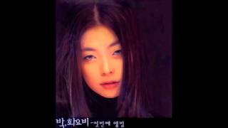 박화요비 1집 My All (2000) 06. 가시