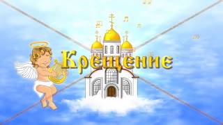 Angel title 2 Project After Effects крещение