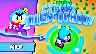 ?BRAWL STARS | КАТКИ С ПОДПИСЧИКАМИ | ВЗ,ПИАР