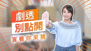 【劇透別點開】黃金歲月 EP72