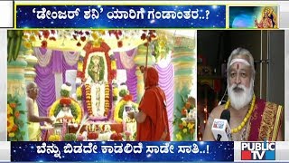 'ಸಾಡೇಸಾತಿ' ಶನಿ ಬಗ್ಗೆ ಖ್ಯಾತ ಜ್ಯೋತಿಷಿ ಸೋಮಸುಂದರ್ ದೀಕ್ಷಿತ್ ಮಾತು | Sade Sati 2020 | Somasundar Dixit