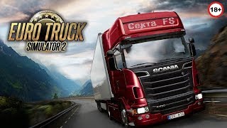 стрим ETS2 # 26