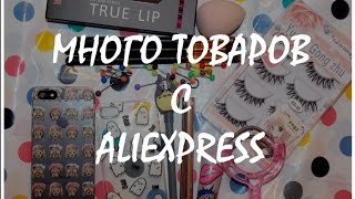ЗАКАЗ С ALIEXPRESS \ забавный обзор