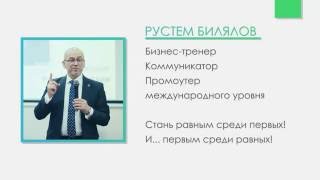 Рустем Билялов - Официальный канал