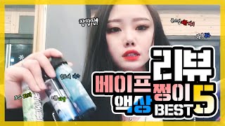 전자담배 액상 추천 베스트of베스트 5