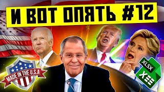 Никогда такого не было и вот опять #12 | Ядерный щит США | Новая жизнь с «Фукусима»