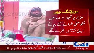 جھنگ : دربار ہیر رانجھا پر محکمہ اوقاف ملازمین کی لوٹ مار ختم نہ ہو سکی