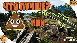 Обзор на QBU в PUBG. Характеристики и гайд как ее не брать!