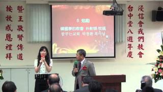 2013.07.06台中堂八週年慶暨王敬賢傳道按立牧職感恩禮拜