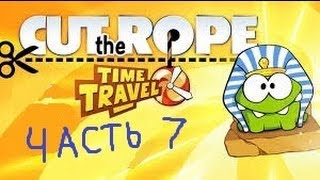 Cut The Rope: Time Travel (Part 7)